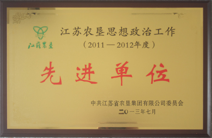 2011-2012思想政治工作先進單位